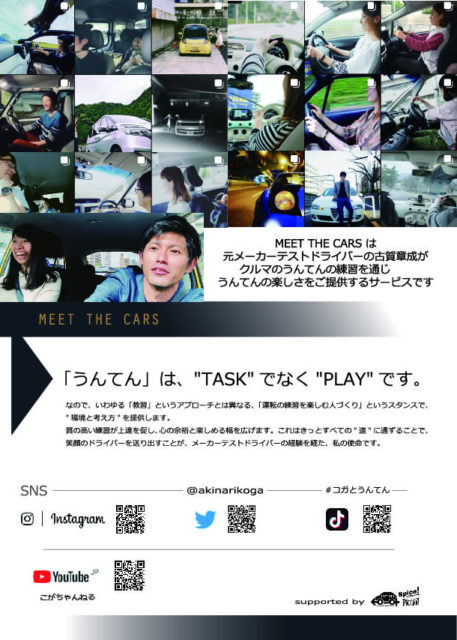 古賀章成が主催するMEET THE CARSの説明用フライヤーです。