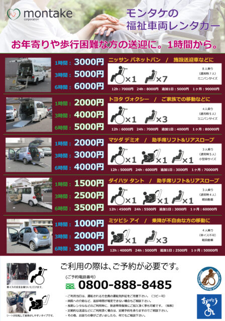 福祉車両レンタカーの価格表です。1時間1,000円からご利用頂けます。