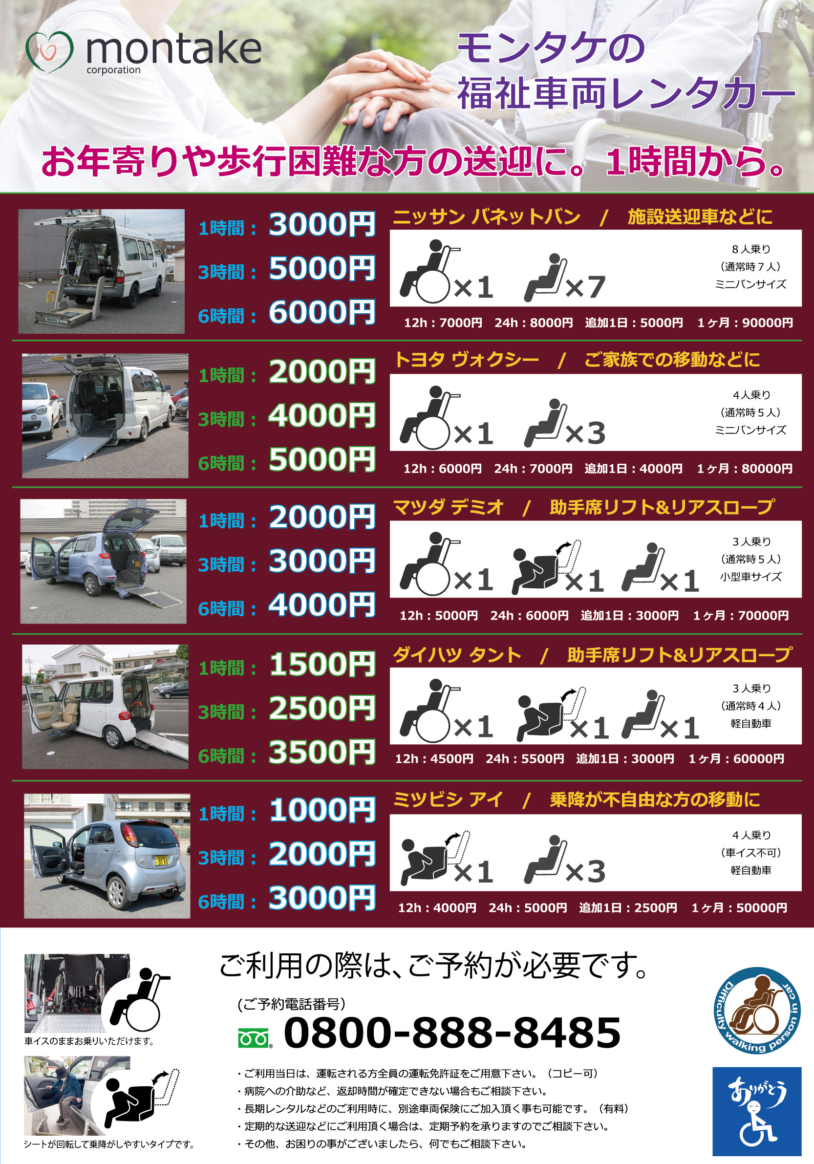 介護タクシーよりお得で自由｜江戸川区の車いすで乗れる福祉・介護車両のレンタカー｜家族の愛で送迎・外出｜1時間～長期利用可